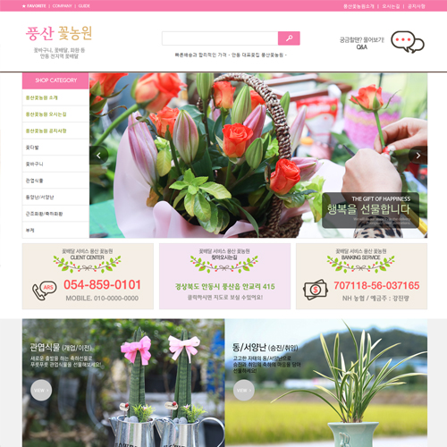 꽃농원 홈페이지